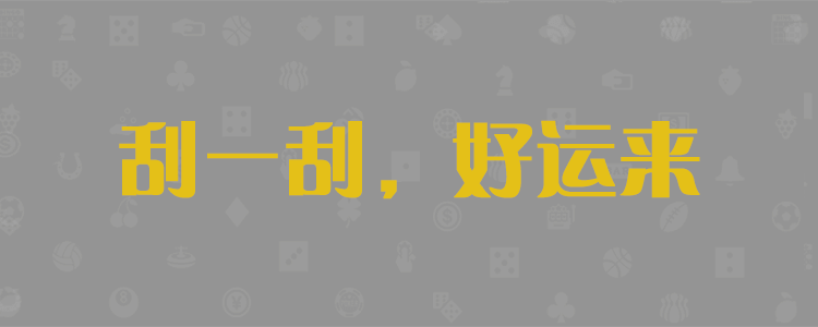 加拿大28黑马官网,加拿大28,pc预测,加拿大预测,精准预测,预测,开奖